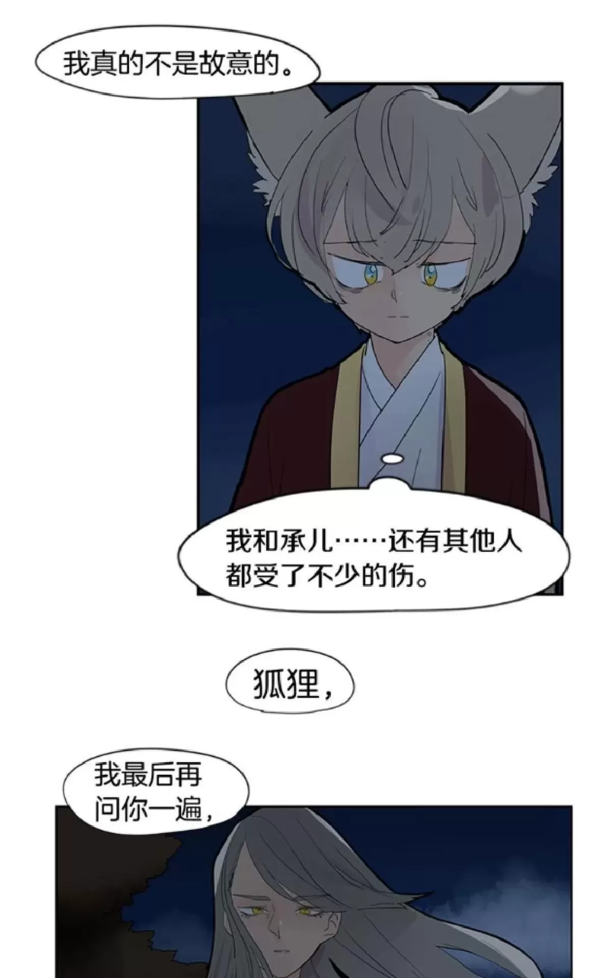 《狐狸的枷锁》漫画最新章节 第112-113话 免费下拉式在线观看章节第【31】张图片