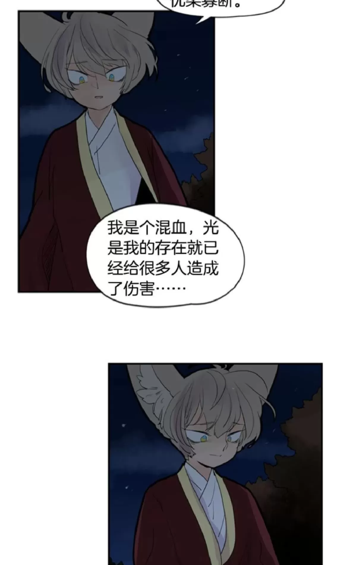 《狐狸的枷锁》漫画最新章节 第112-113话 免费下拉式在线观看章节第【38】张图片