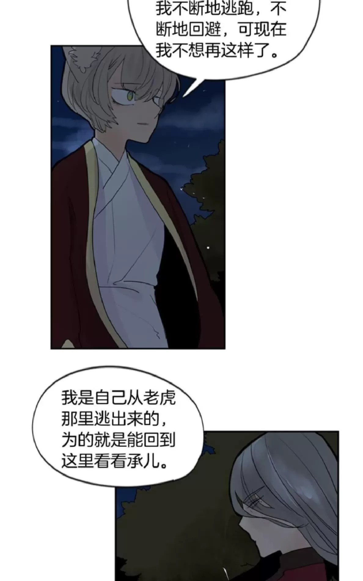 《狐狸的枷锁》漫画最新章节 第112-113话 免费下拉式在线观看章节第【42】张图片