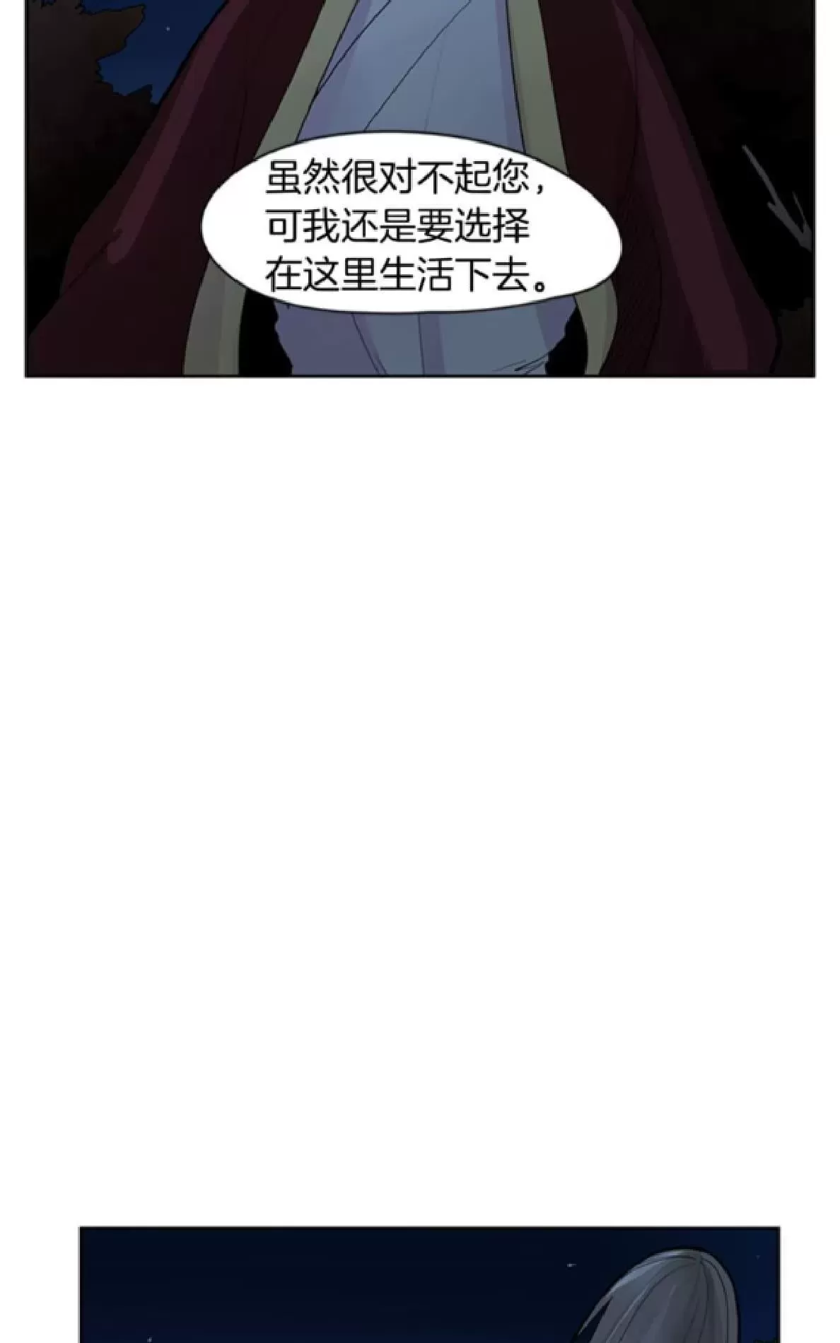 《狐狸的枷锁》漫画最新章节 第112-113话 免费下拉式在线观看章节第【44】张图片