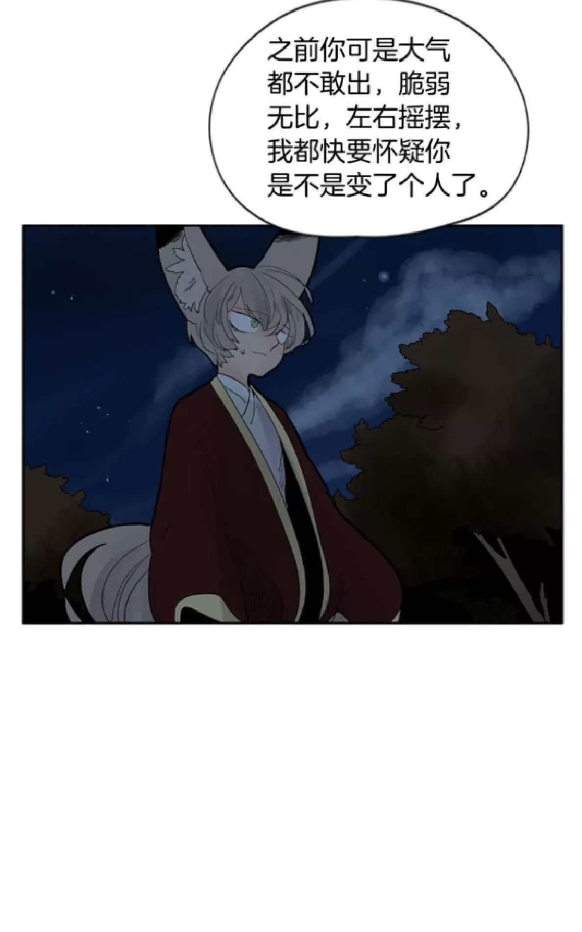 《狐狸的枷锁》漫画最新章节 第112-113话 免费下拉式在线观看章节第【47】张图片