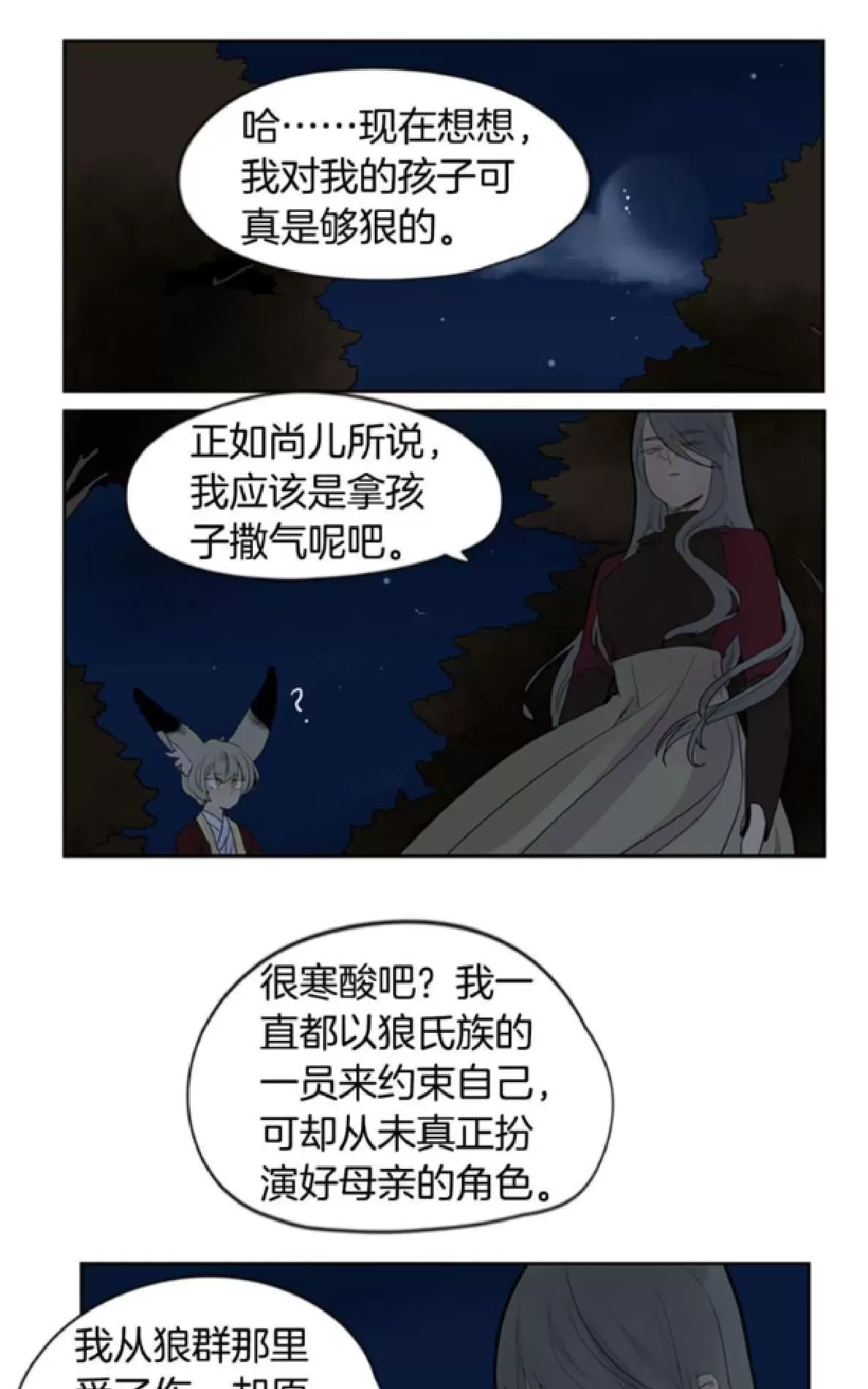 《狐狸的枷锁》漫画最新章节 第112-113话 免费下拉式在线观看章节第【48】张图片