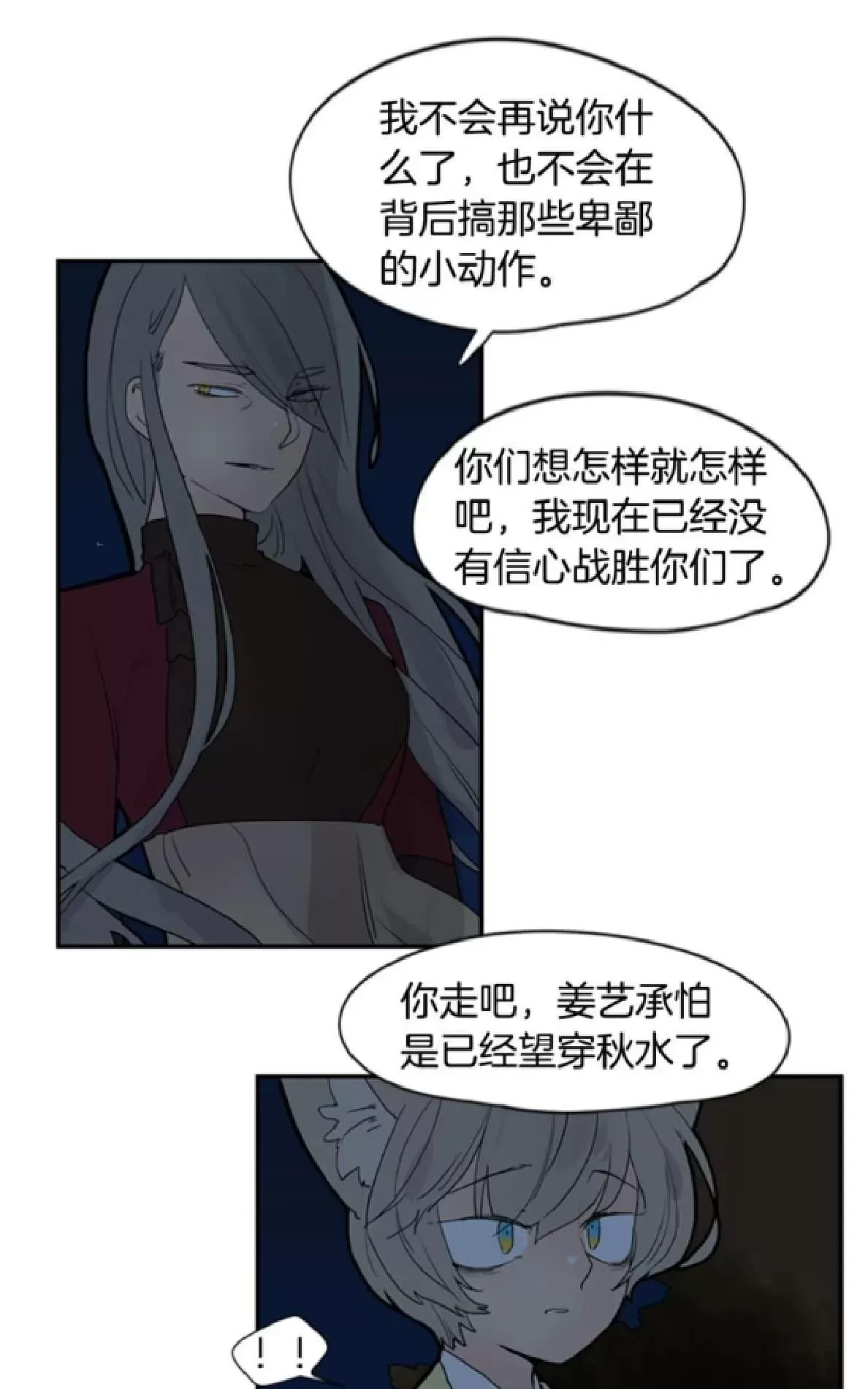 《狐狸的枷锁》漫画最新章节 第112-113话 免费下拉式在线观看章节第【51】张图片