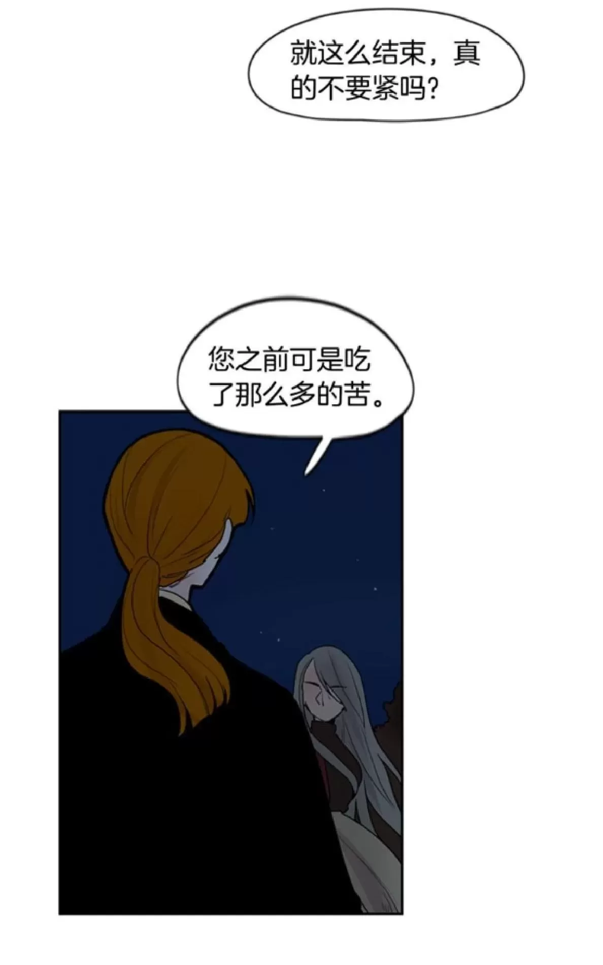 《狐狸的枷锁》漫画最新章节 第112-113话 免费下拉式在线观看章节第【54】张图片