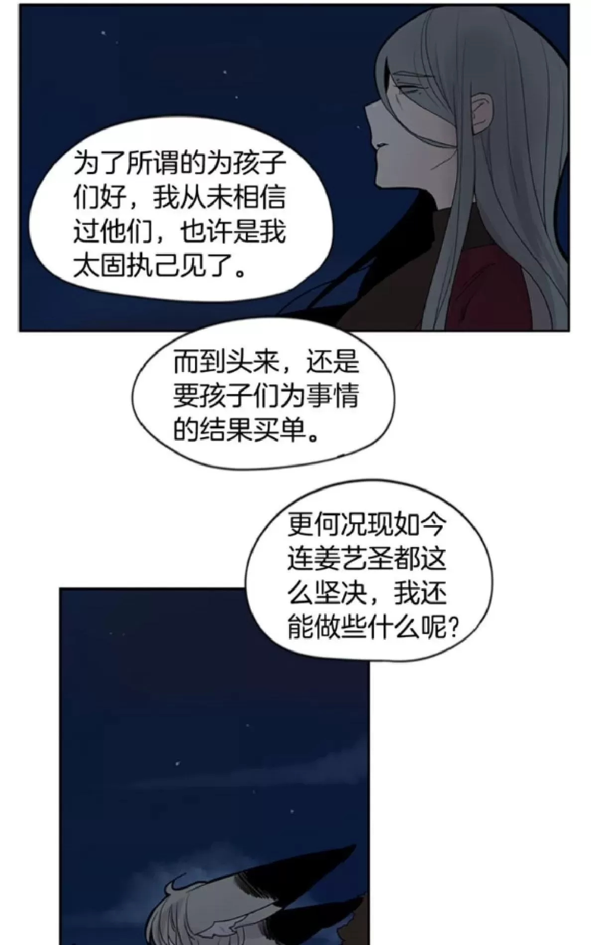 《狐狸的枷锁》漫画最新章节 第112-113话 免费下拉式在线观看章节第【56】张图片