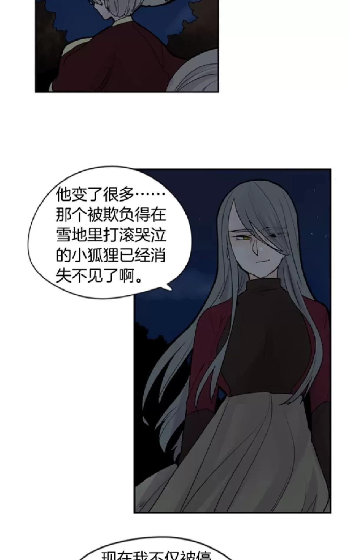 《狐狸的枷锁》漫画最新章节 第112-113话 免费下拉式在线观看章节第【57】张图片