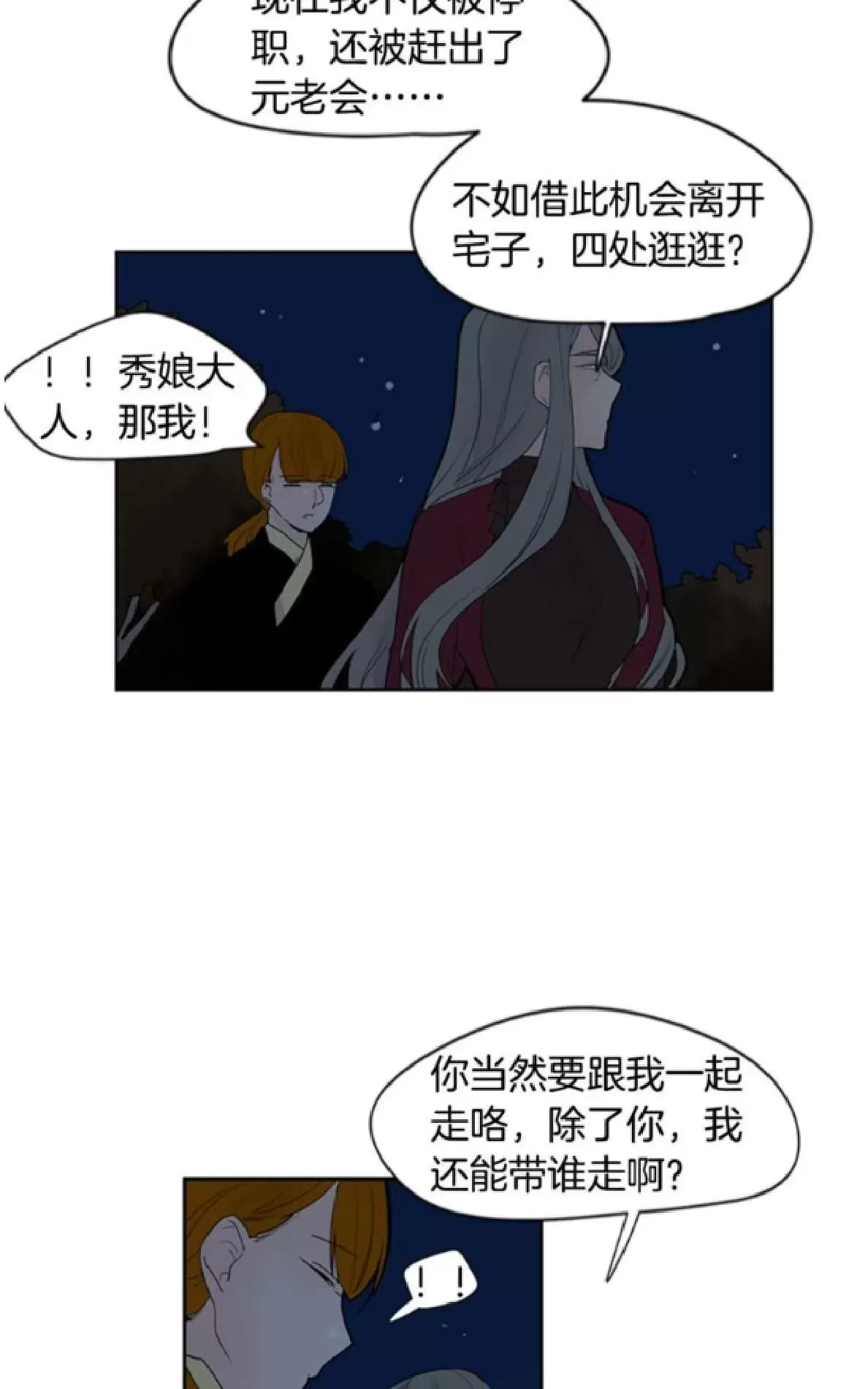 《狐狸的枷锁》漫画最新章节 第112-113话 免费下拉式在线观看章节第【58】张图片