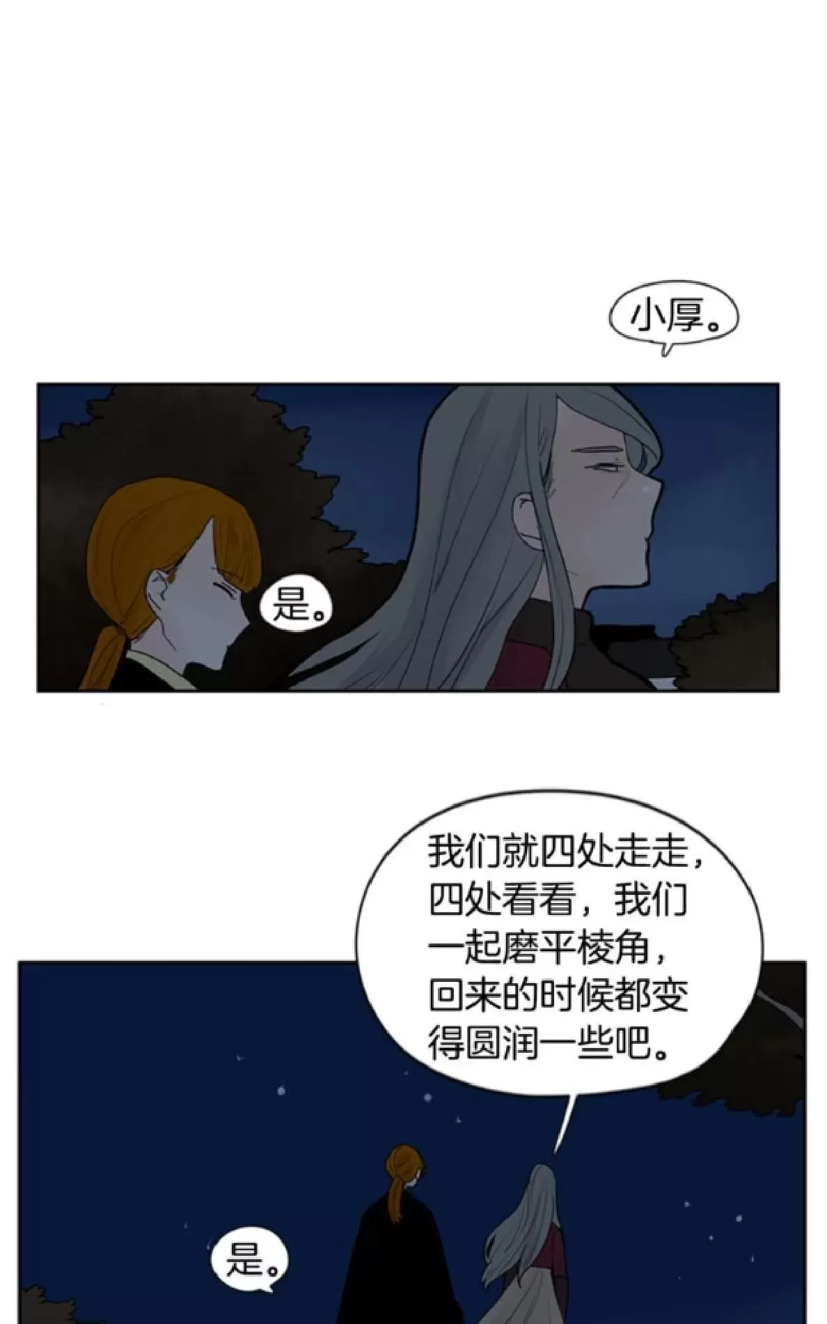 《狐狸的枷锁》漫画最新章节 第112-113话 免费下拉式在线观看章节第【60】张图片