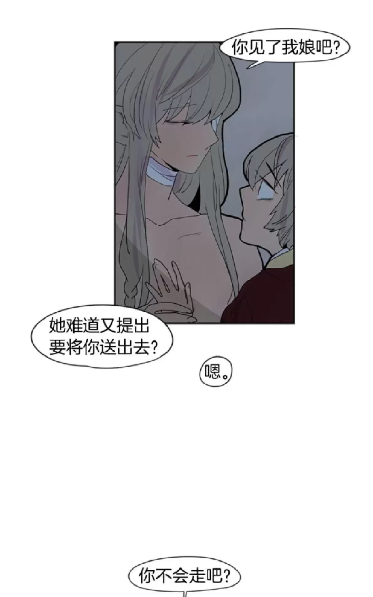 《狐狸的枷锁》漫画最新章节 第112-113话 免费下拉式在线观看章节第【67】张图片