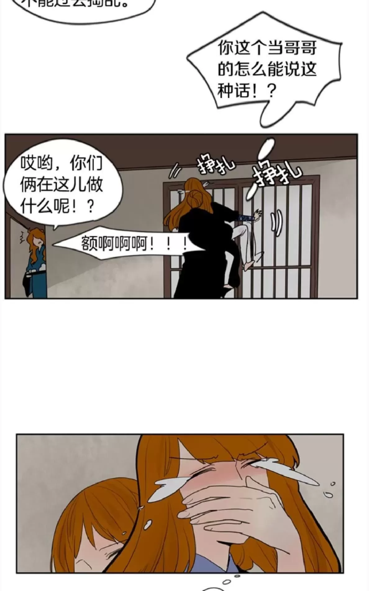 《狐狸的枷锁》漫画最新章节 第112-113话 免费下拉式在线观看章节第【73】张图片