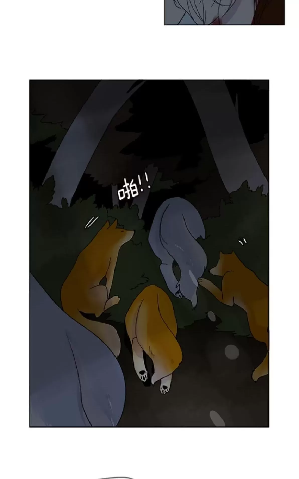 【狐狸的枷锁[耽美]】漫画-（ 第102-103话 ）章节漫画下拉式图片-43.jpg