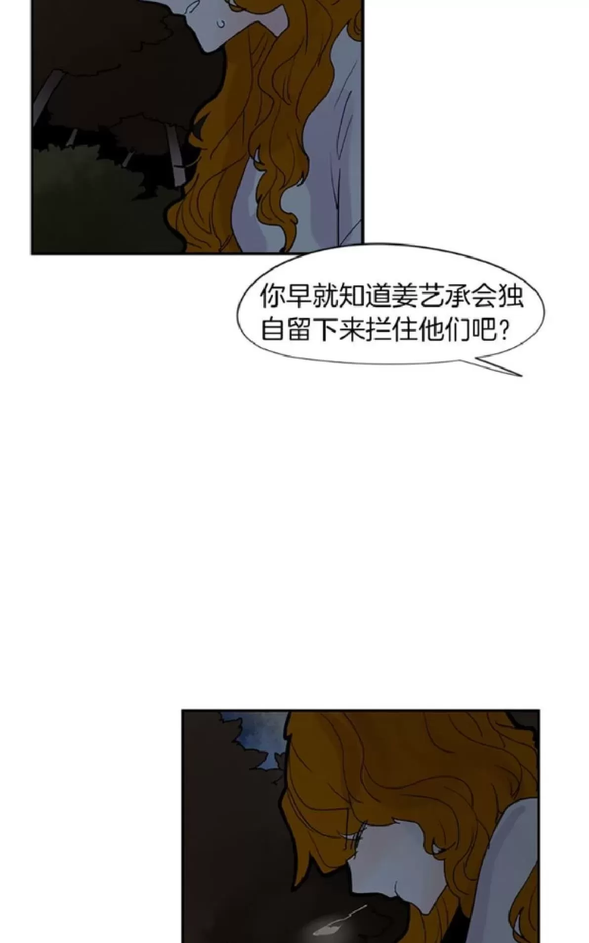 【狐狸的枷锁[耽美]】漫画-（ 第102-103话 ）章节漫画下拉式图片-61.jpg
