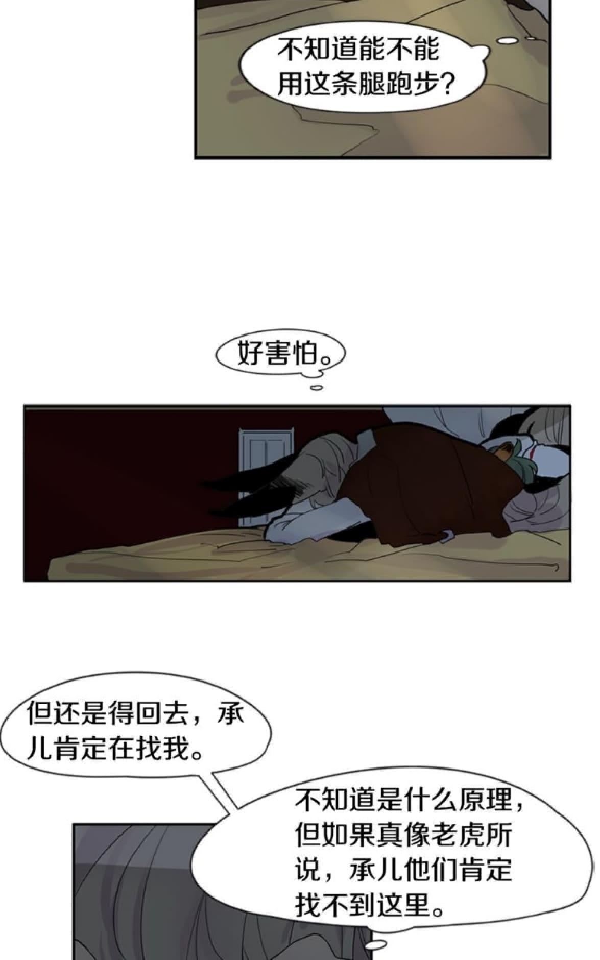 【狐狸的枷锁[腐漫]】漫画-（ 第100-101话 ）章节漫画下拉式图片-68.jpg