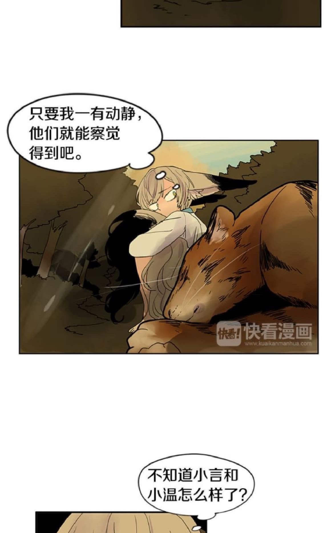 【狐狸的枷锁[腐漫]】漫画-（ 第98-99话 ）章节漫画下拉式图片-45.jpg