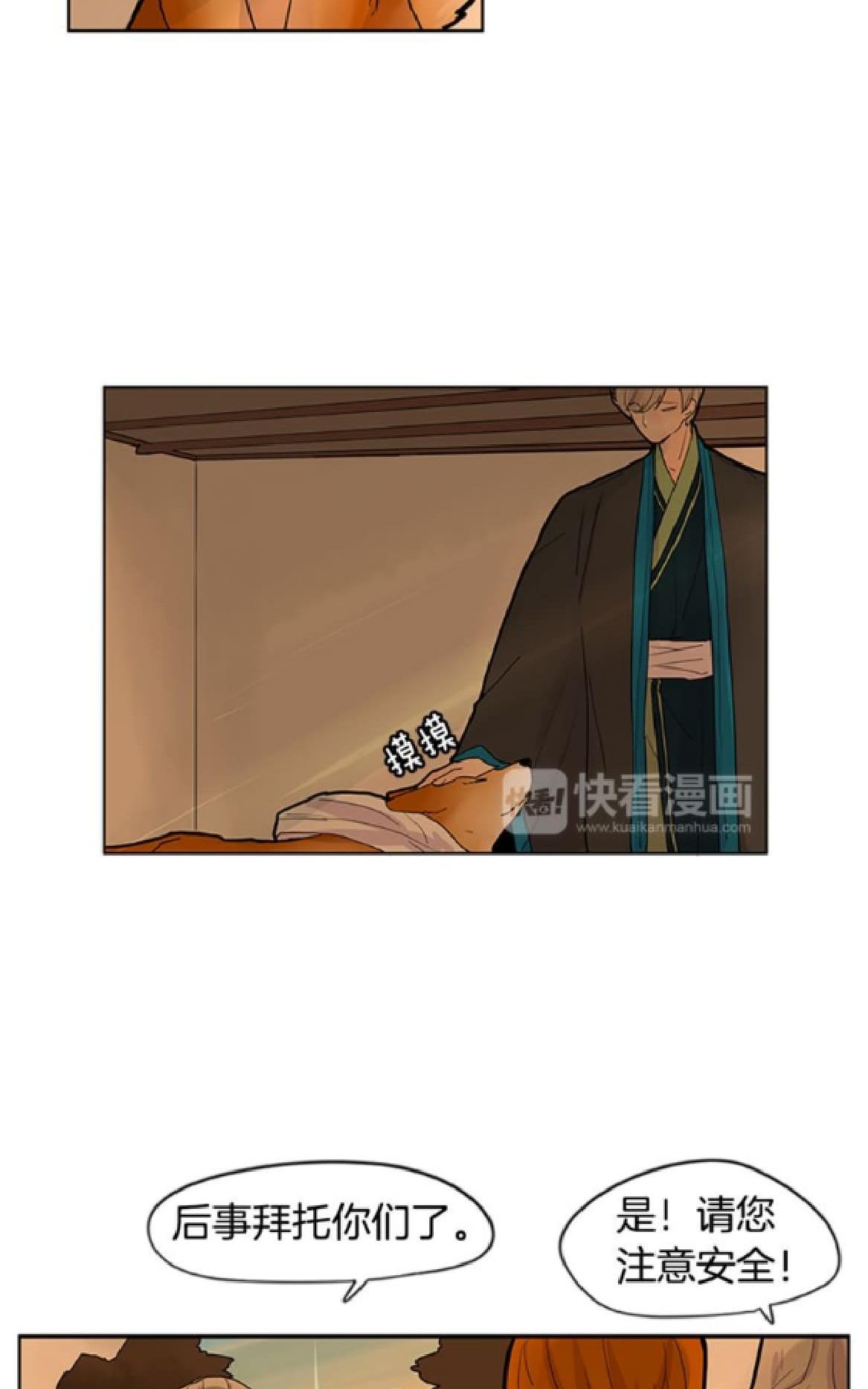 【狐狸的枷锁[腐漫]】漫画-（ 第98-99话 ）章节漫画下拉式图片-77.jpg