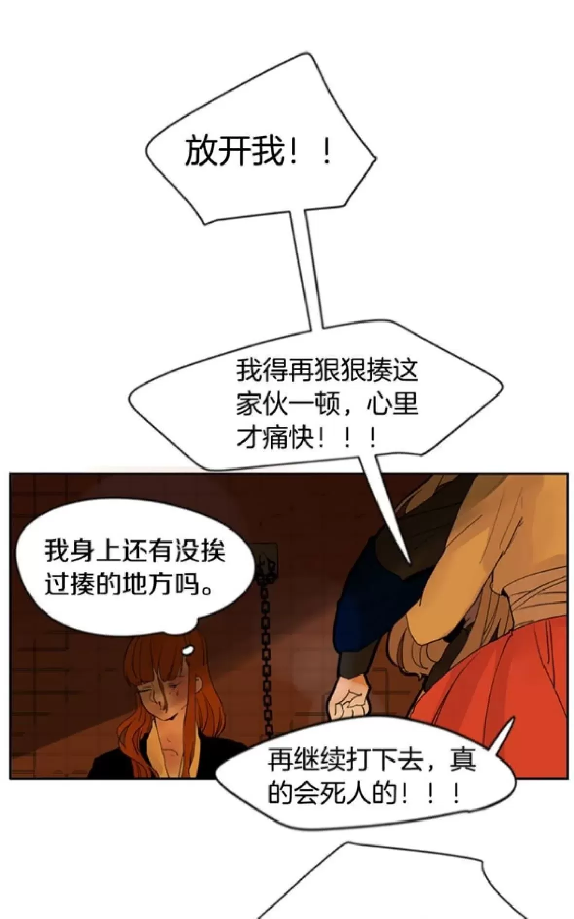 【狐狸的枷锁[耽美]】漫画-（ 第96-97话 ）章节漫画下拉式图片-40.jpg