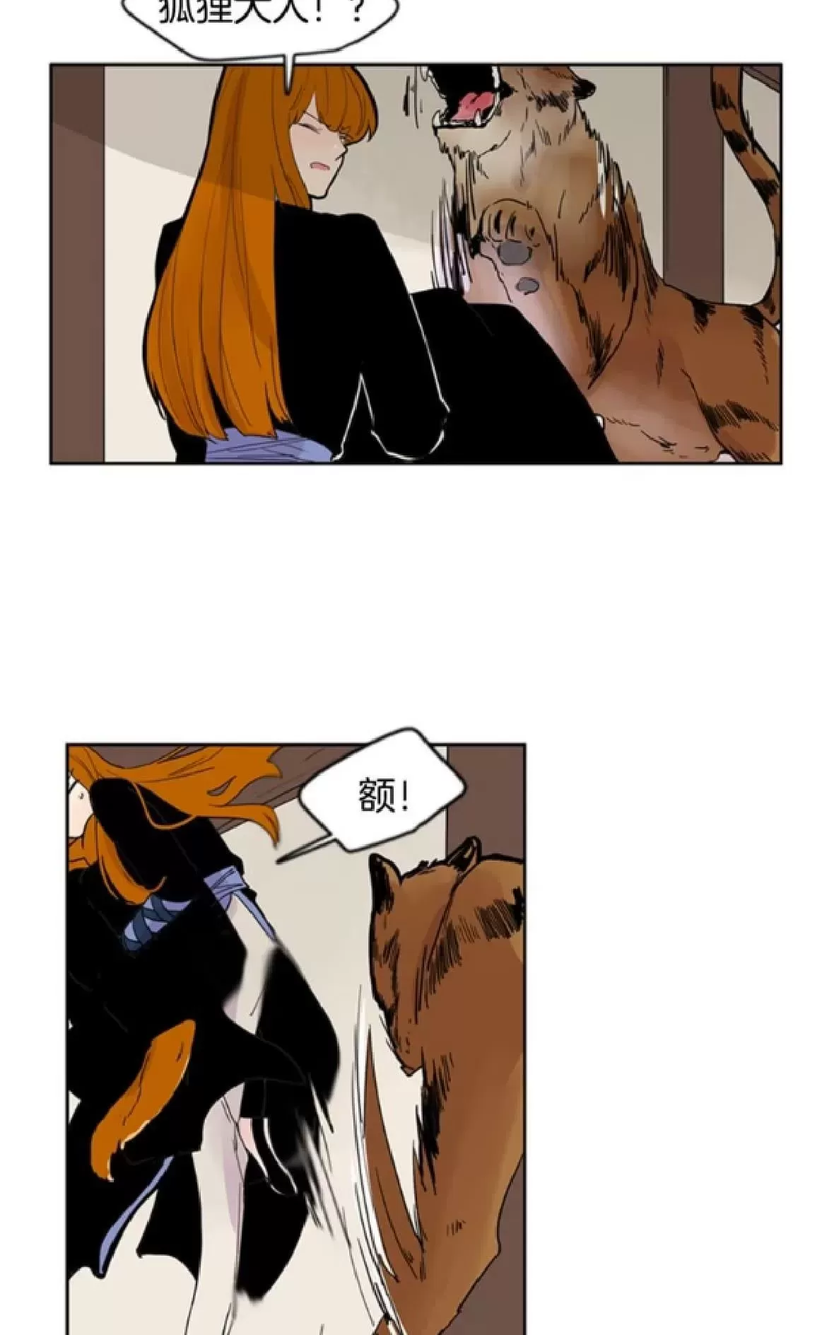 【狐狸的枷锁[耽美]】漫画-（ 第96-97话 ）章节漫画下拉式图片-63.jpg