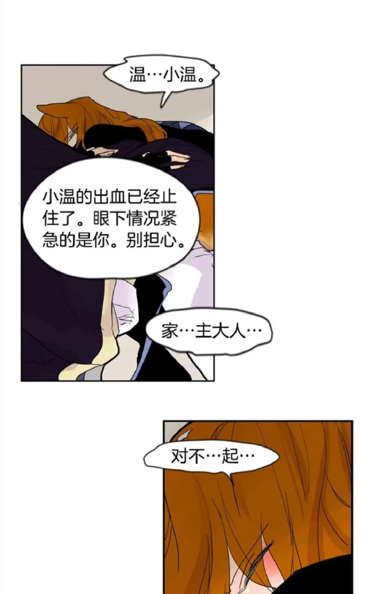【狐狸的枷锁[耽美]】漫画-（ 第96-97话 ）章节漫画下拉式图片-79.jpg