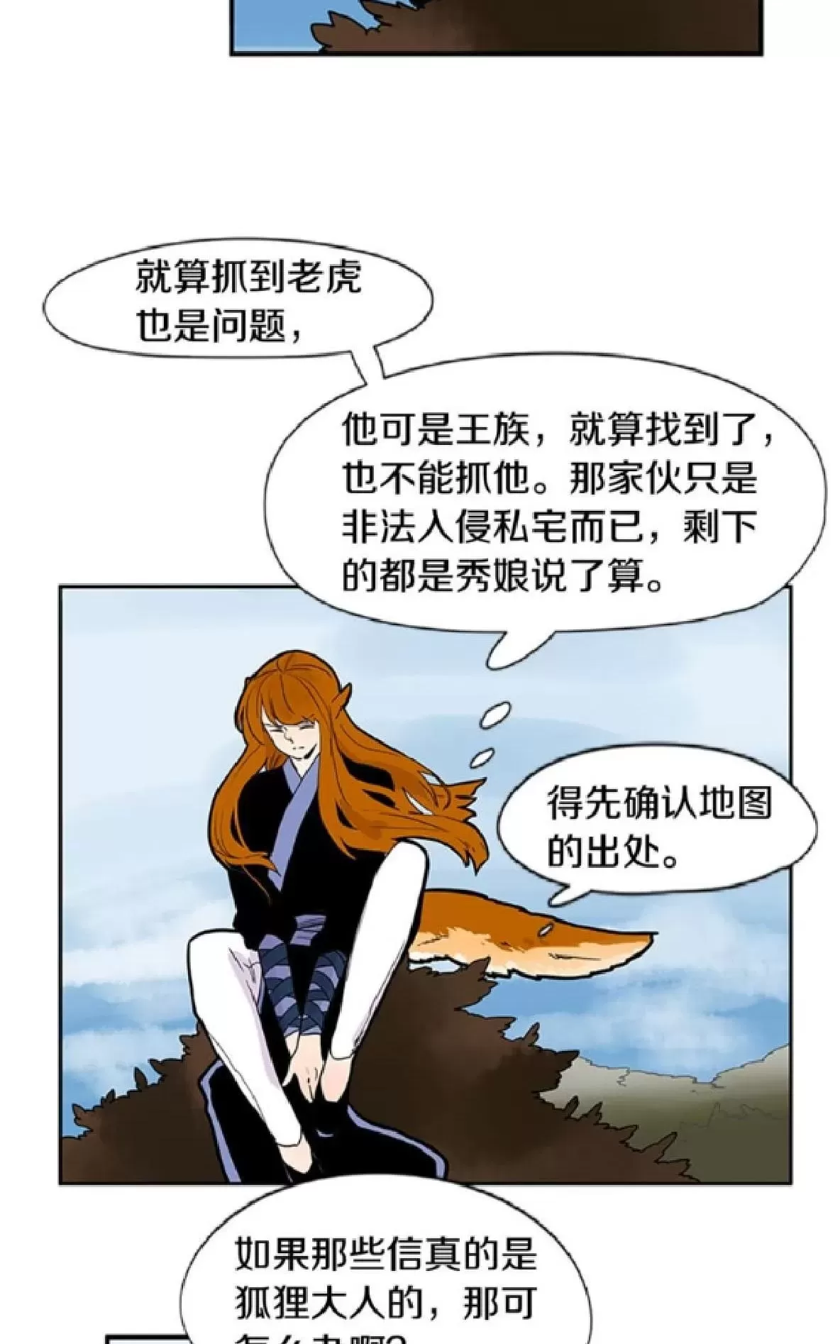 【狐狸的枷锁[耽美]】漫画-（ 第94-95话 ）章节漫画下拉式图片-35.jpg