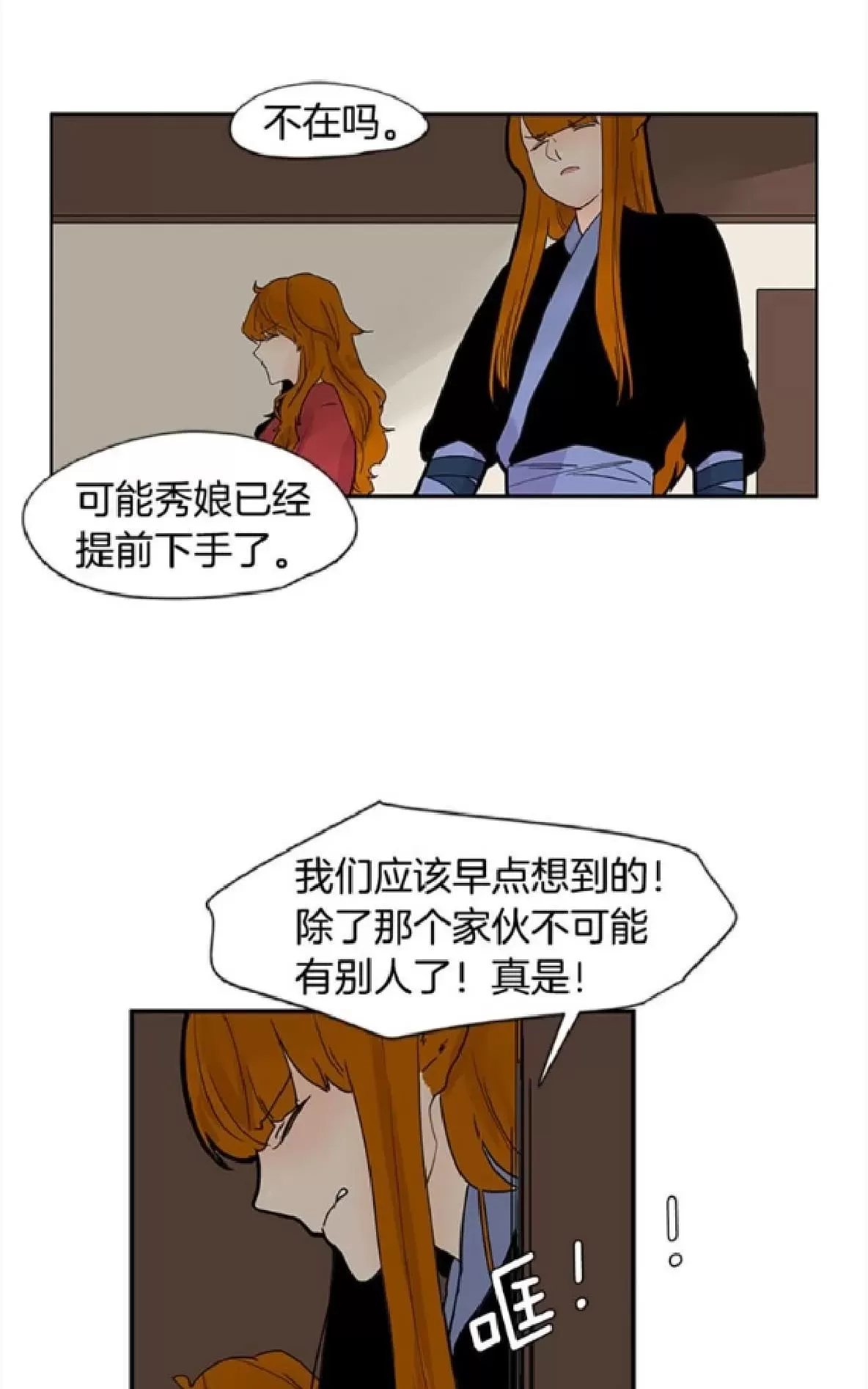 【狐狸的枷锁[耽美]】漫画-（ 第94-95话 ）章节漫画下拉式图片-42.jpg