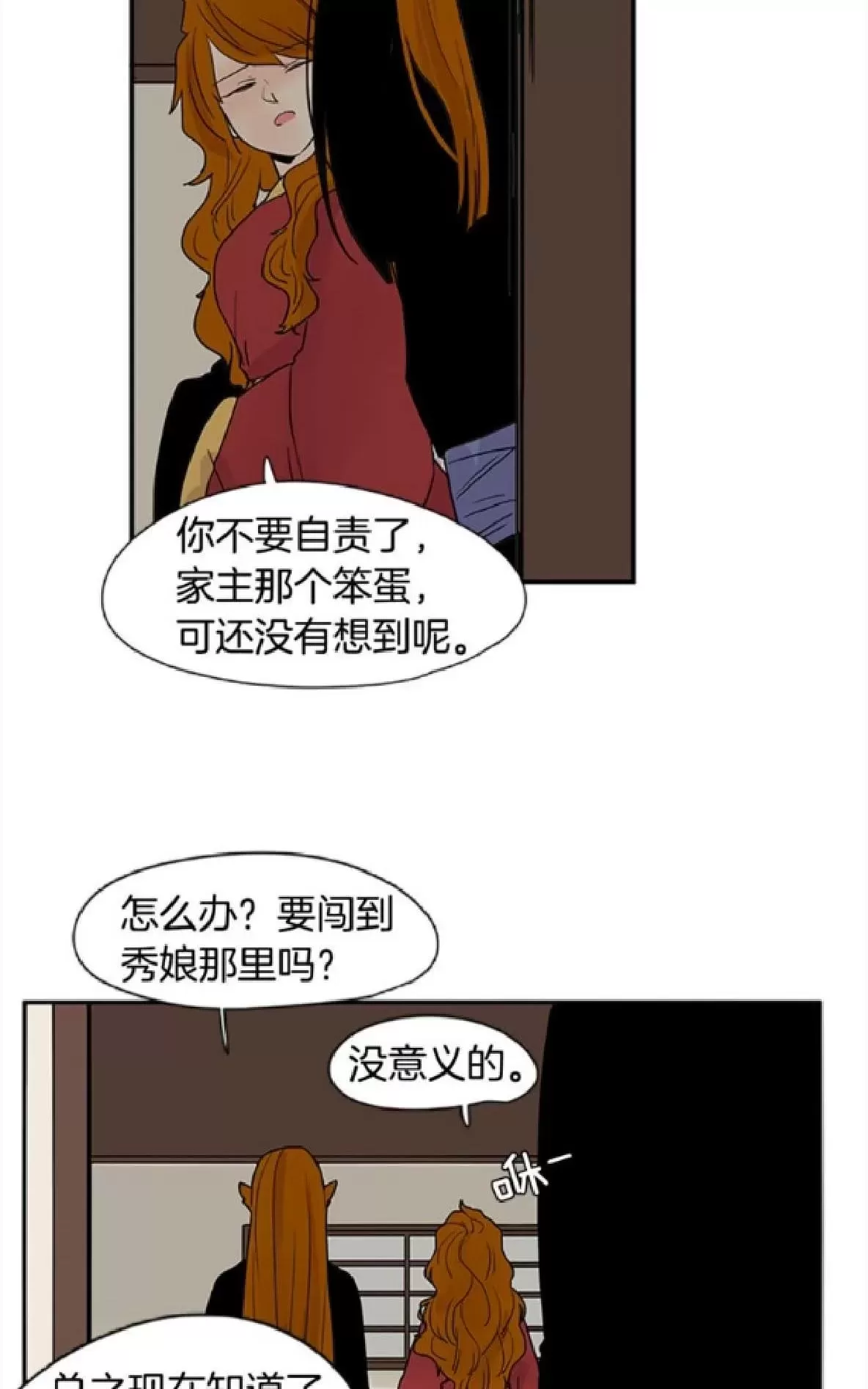 【狐狸的枷锁[耽美]】漫画-（ 第94-95话 ）章节漫画下拉式图片-43.jpg