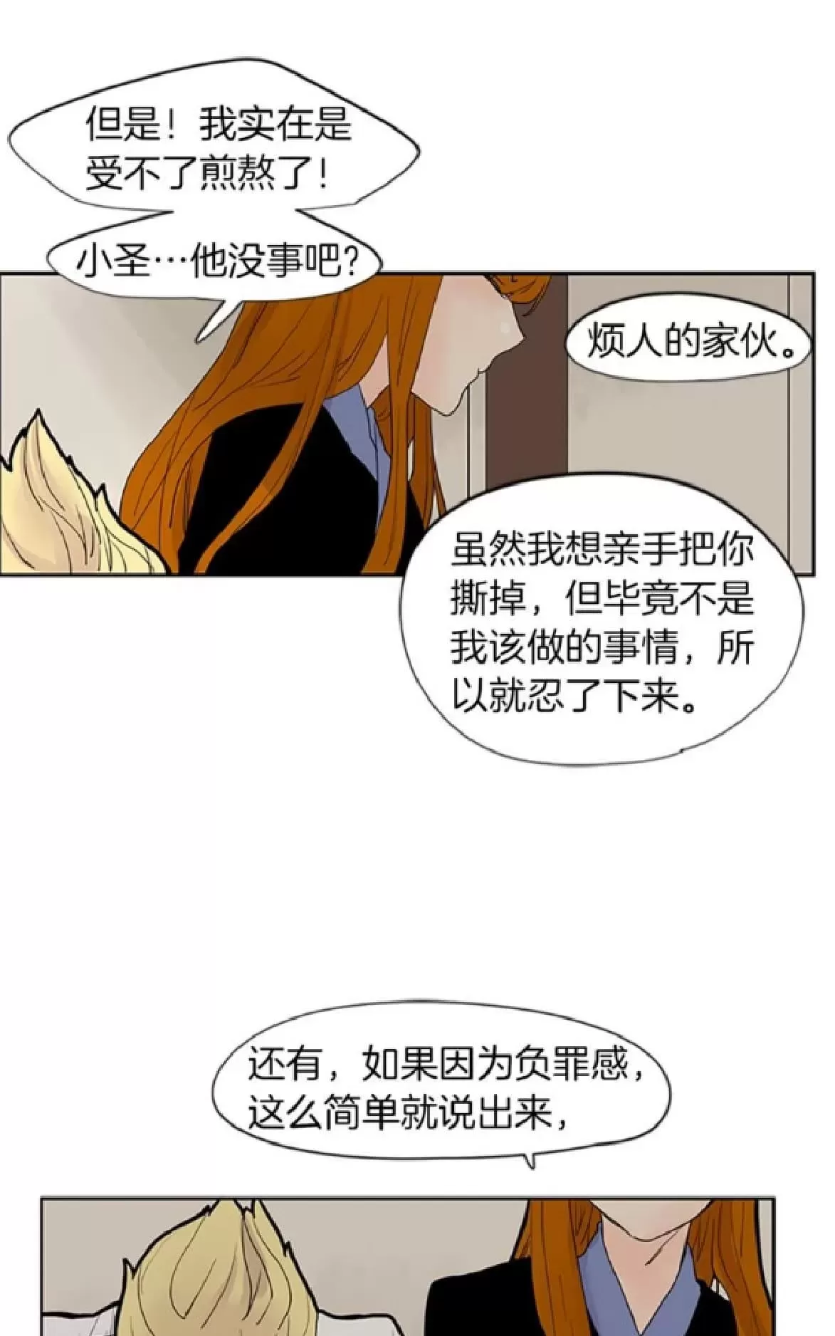 【狐狸的枷锁[耽美]】漫画-（ 第94-95话 ）章节漫画下拉式图片-68.jpg