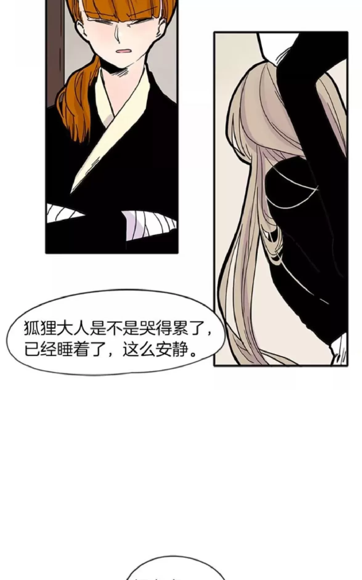 【狐狸的枷锁[耽美]】漫画-（ 第89话 ）章节漫画下拉式图片-9.jpg