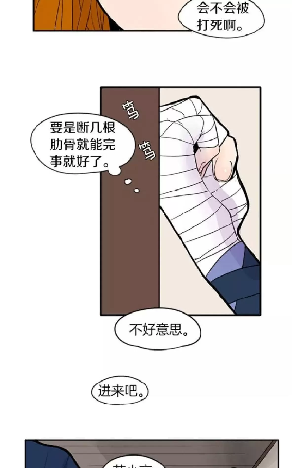 《狐狸的枷锁》漫画最新章节 第82话 免费下拉式在线观看章节第【2】张图片