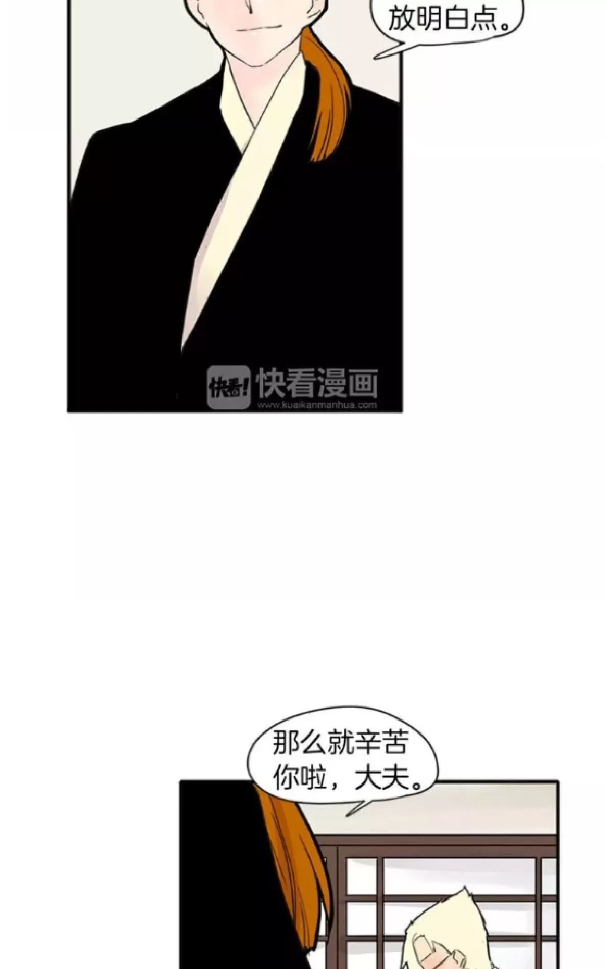 《狐狸的枷锁》漫画最新章节 第82话 免费下拉式在线观看章节第【27】张图片