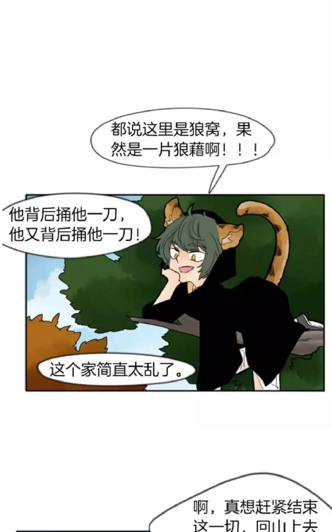 【狐狸的枷锁[耽美]】漫画-（ 第72话 ）章节漫画下拉式图片-27.jpg