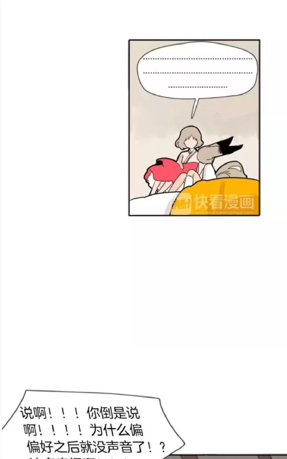 【狐狸的枷锁[耽美]】漫画-（ 第72话 ）章节漫画下拉式图片-38.jpg