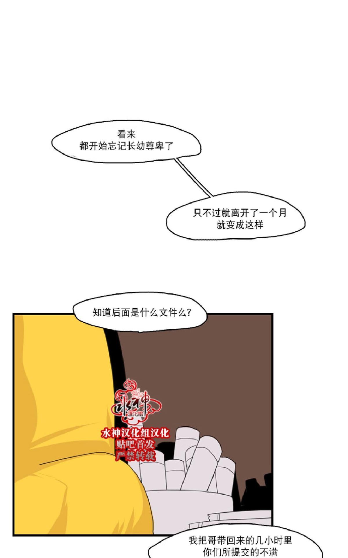 【狐狸的枷锁[腐漫]】漫画-（ 第42话 ）章节漫画下拉式图片-31.jpg