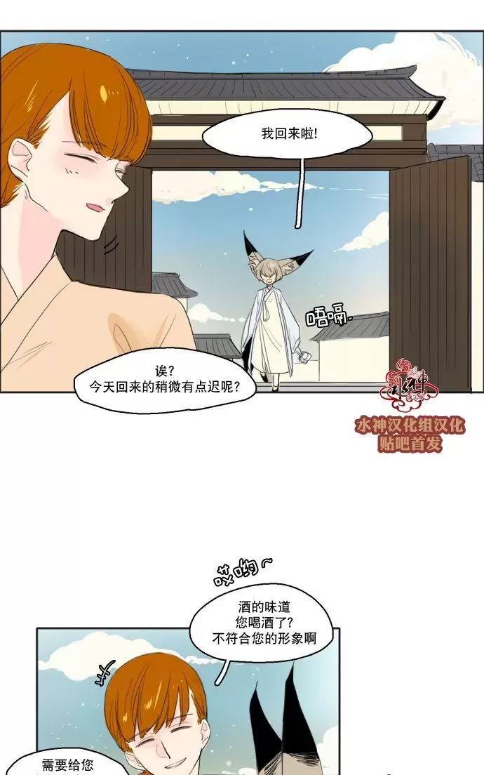 【狐狸的枷锁[耽美]】漫画-（ 第19话 ）章节漫画下拉式图片-45.jpg