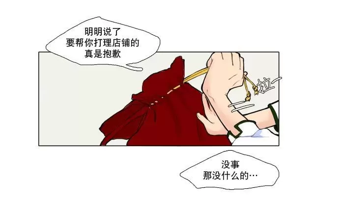 【狐狸的枷锁[耽美]】漫画-（ 第2话 ）章节漫画下拉式图片-25.jpg