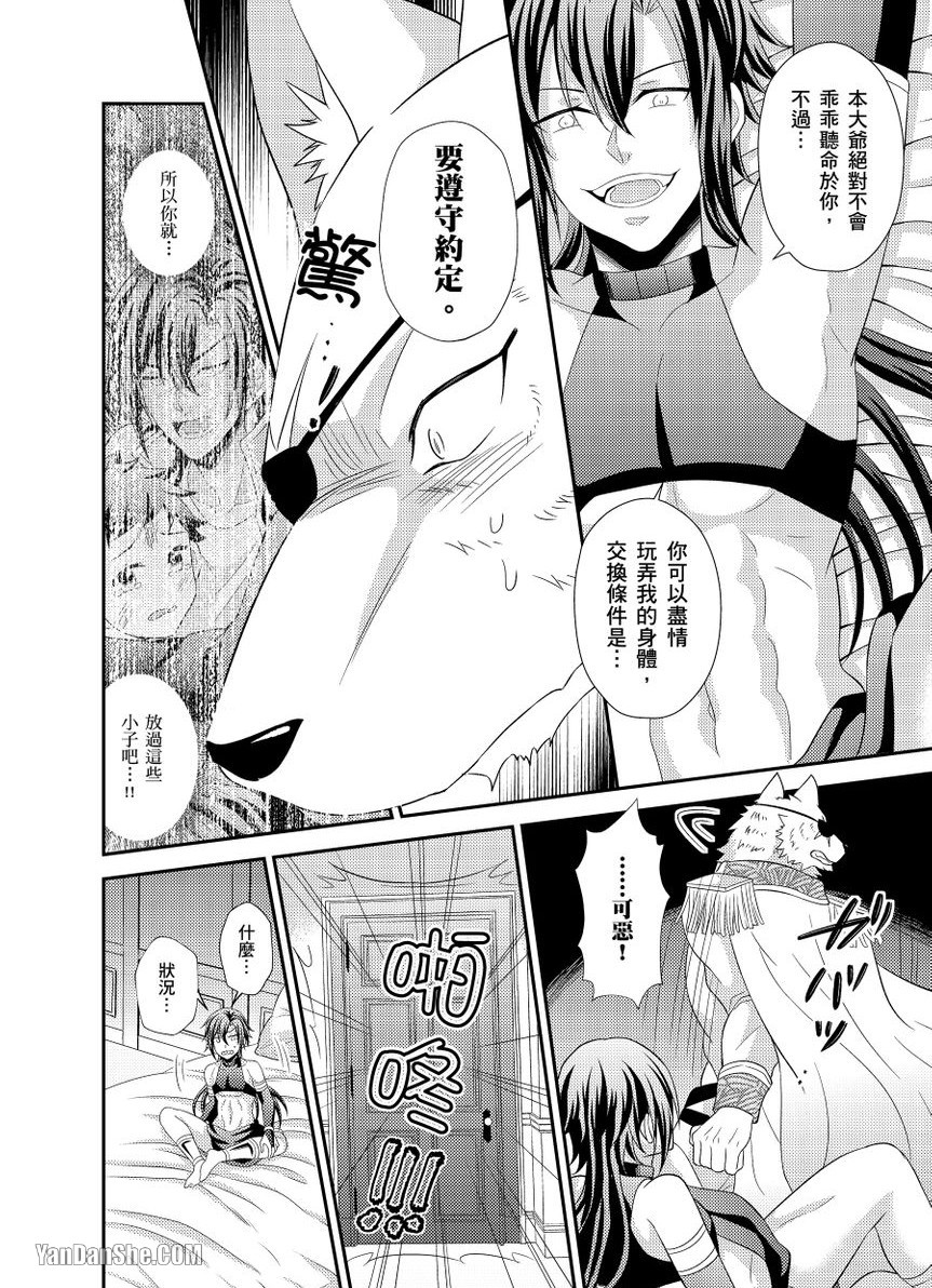 《恋上哑人爱玩奴隶》漫画最新章节第7话免费下拉式在线观看章节第【21】张图片