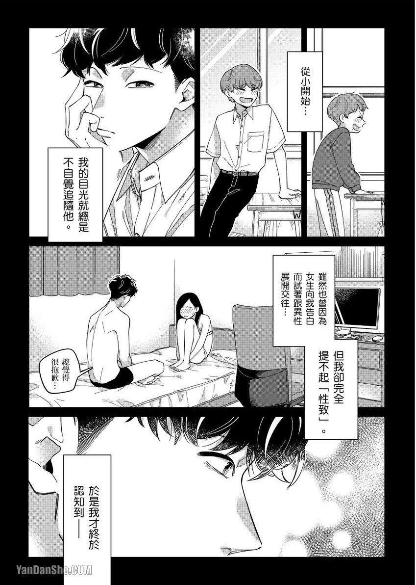 《开发后庭～前列腺高潮影片上传中～》漫画最新章节第2话免费下拉式在线观看章节第【2】张图片