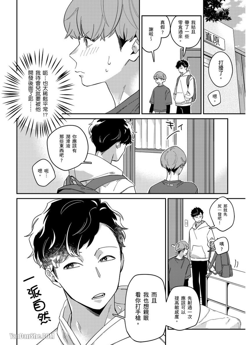 《开发后庭～前列腺高潮影片上传中～》漫画最新章节第2话免费下拉式在线观看章节第【7】张图片