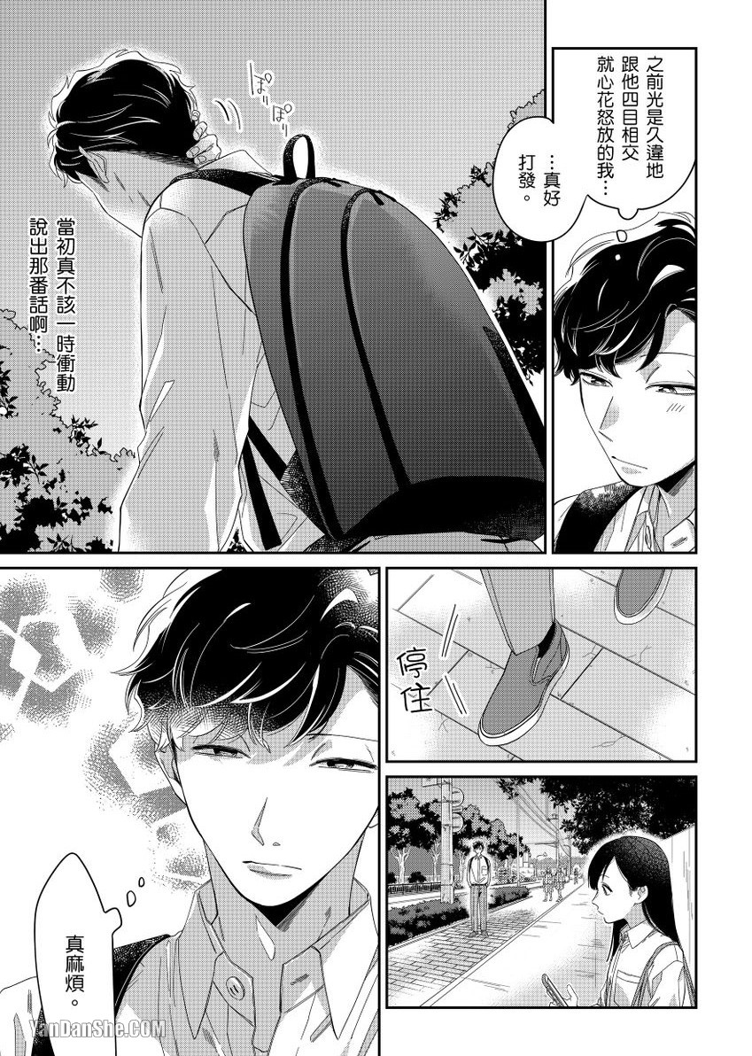 《开发后庭～前列腺高潮影片上传中～》漫画最新章节第4话免费下拉式在线观看章节第【14】张图片