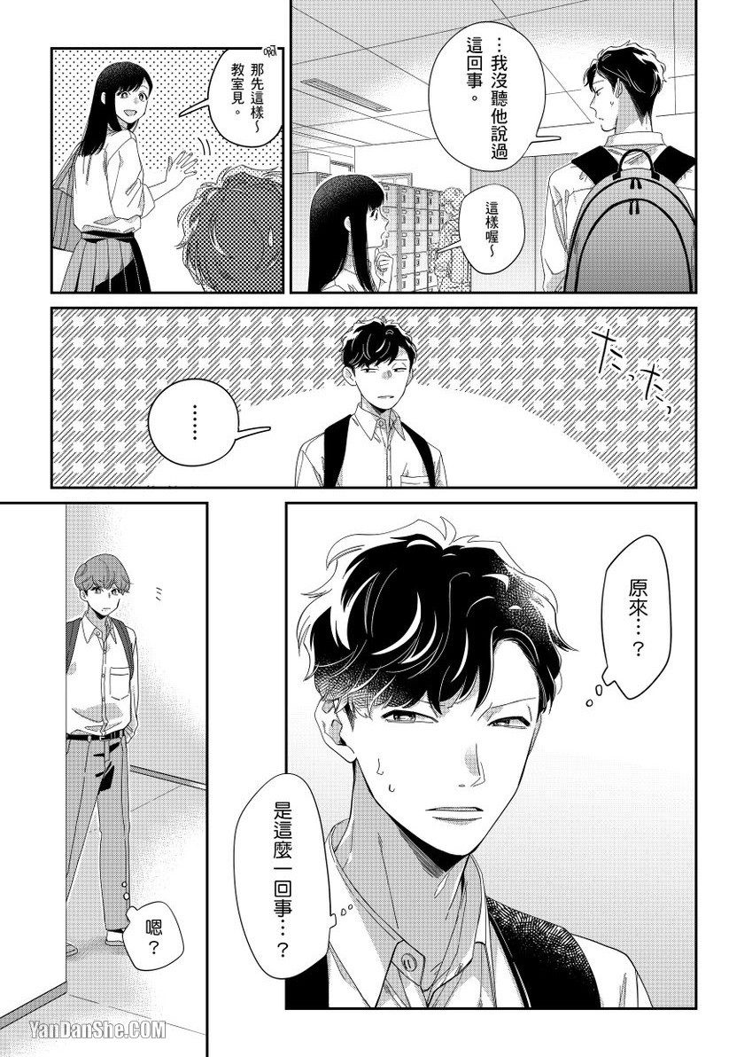 《开发后庭～前列腺高潮影片上传中～》漫画最新章节第4话免费下拉式在线观看章节第【16】张图片