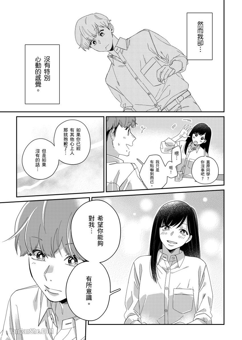 《开发后庭～前列腺高潮影片上传中～》漫画最新章节第4话免费下拉式在线观看章节第【26】张图片