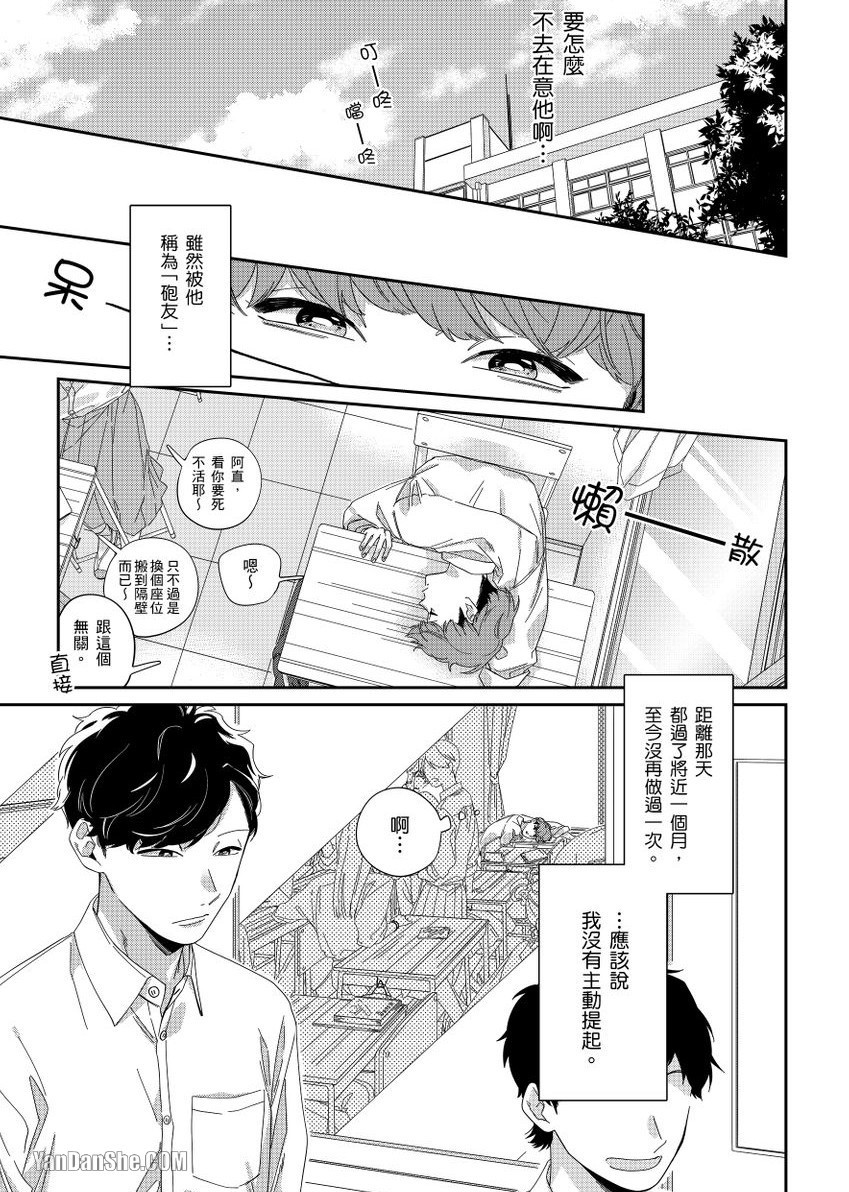 《开发后庭～前列腺高潮影片上传中～》漫画最新章节第4话免费下拉式在线观看章节第【4】张图片