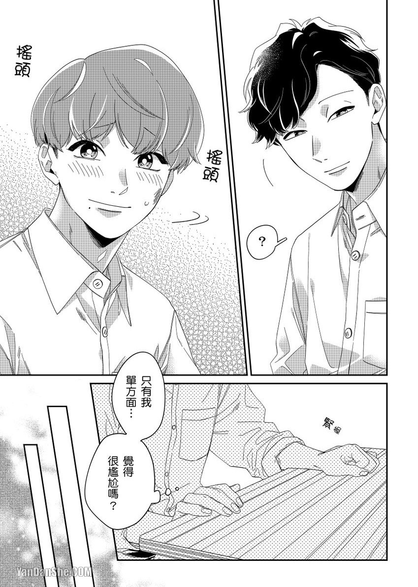 《开发后庭～前列腺高潮影片上传中～》漫画最新章节第4话免费下拉式在线观看章节第【6】张图片