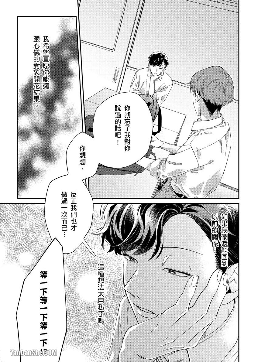 《开发后庭～前列腺高潮影片上传中～》漫画最新章节第5话免费下拉式在线观看章节第【12】张图片