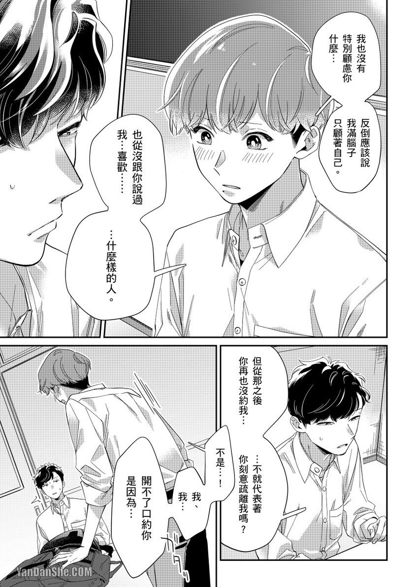 《开发后庭～前列腺高潮影片上传中～》漫画最新章节第5话免费下拉式在线观看章节第【14】张图片