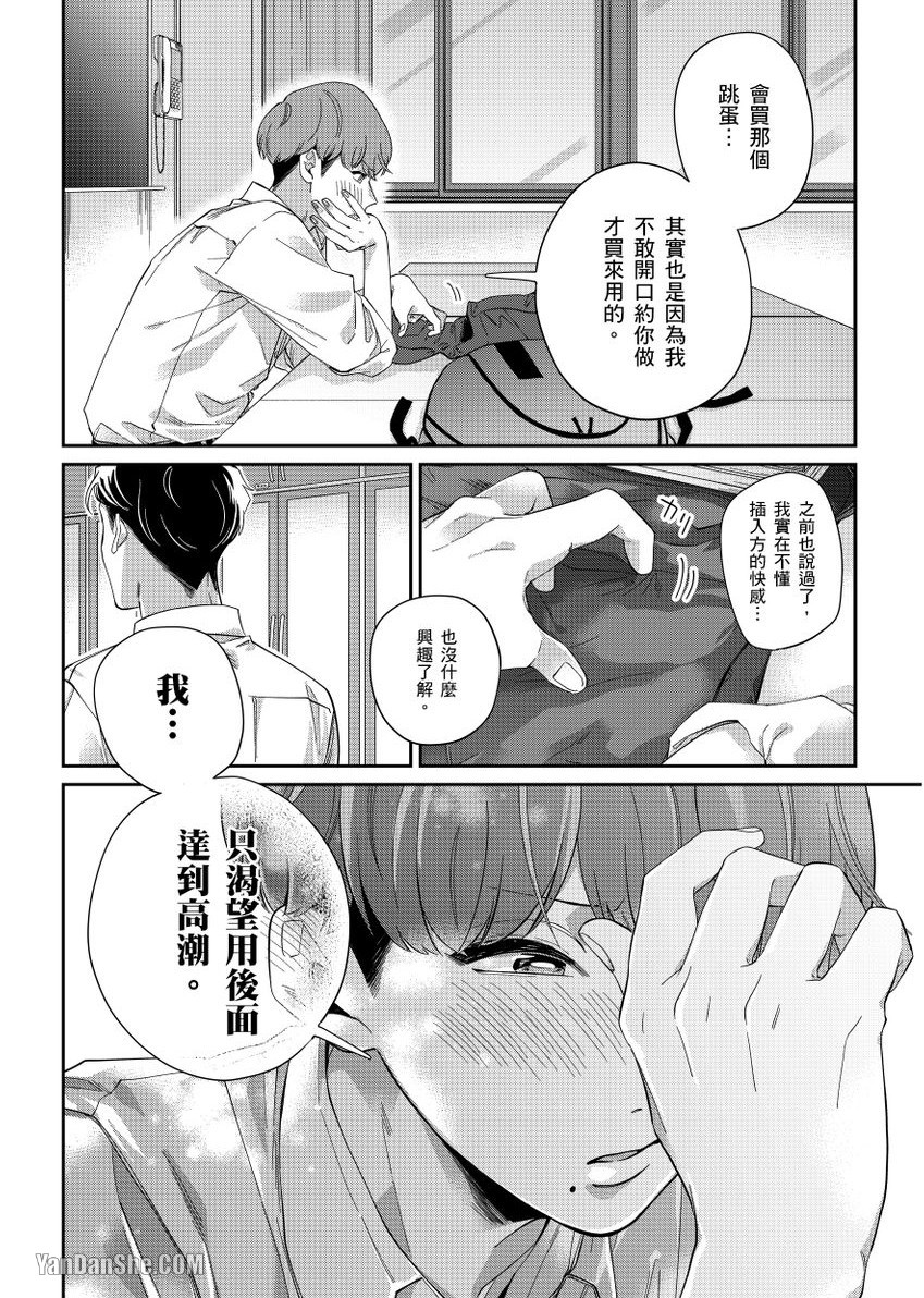 《开发后庭～前列腺高潮影片上传中～》漫画最新章节第5话免费下拉式在线观看章节第【19】张图片