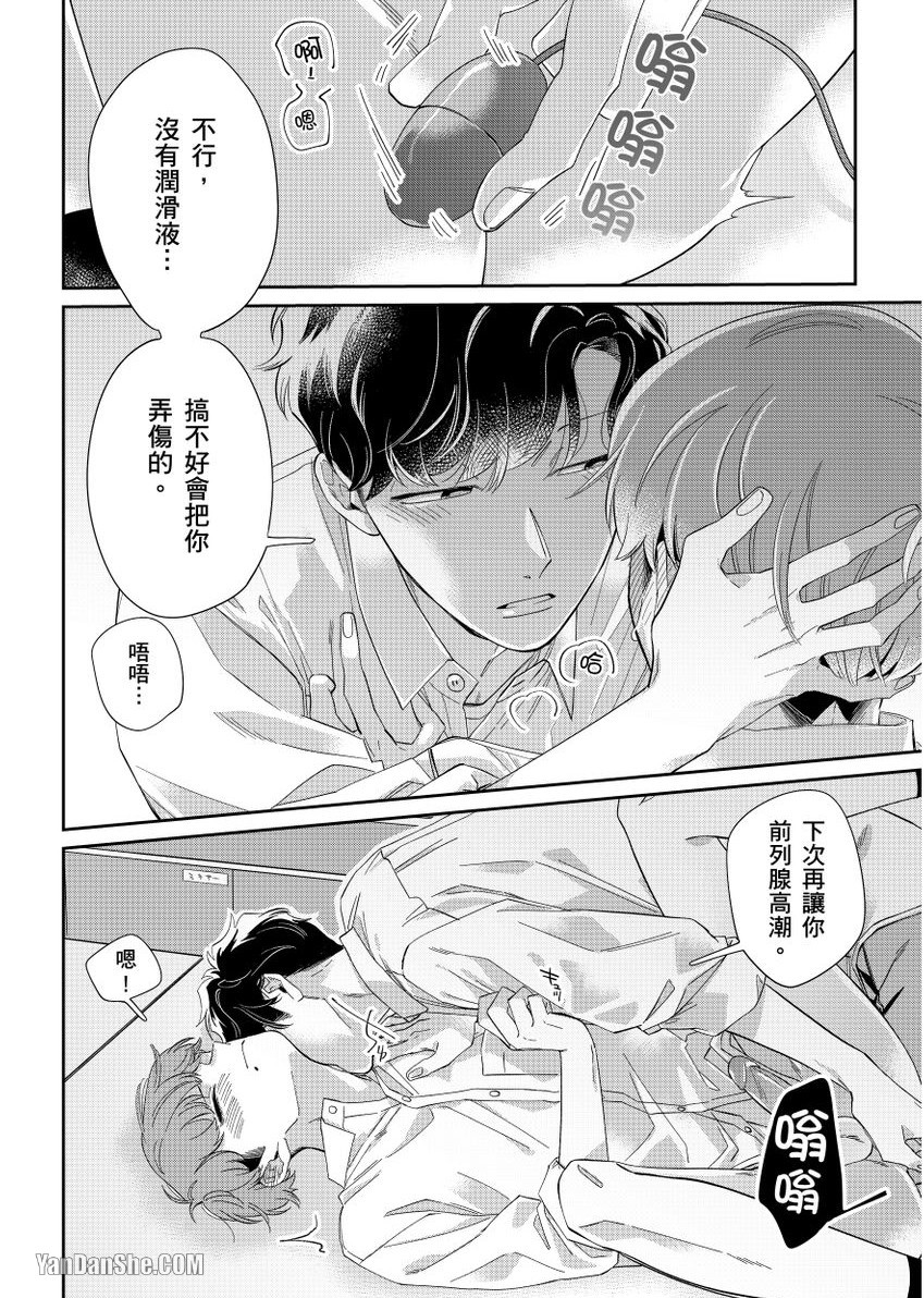 《开发后庭～前列腺高潮影片上传中～》漫画最新章节第5话免费下拉式在线观看章节第【25】张图片