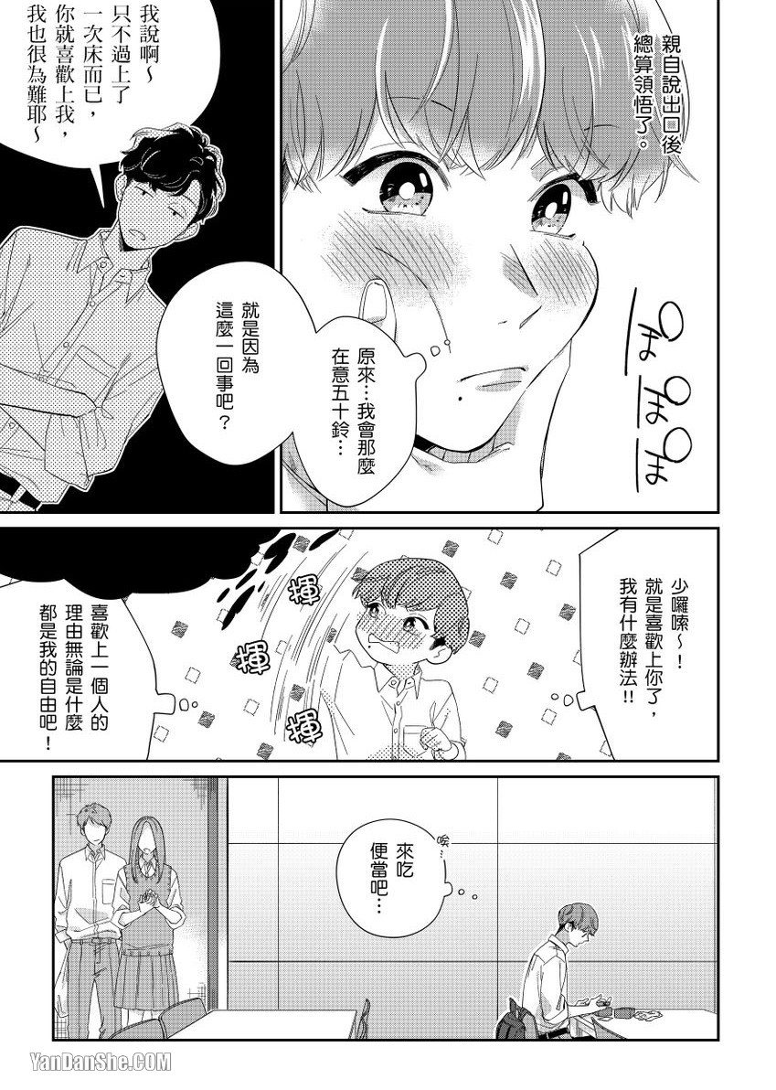 《开发后庭～前列腺高潮影片上传中～》漫画最新章节第5话免费下拉式在线观看章节第【4】张图片