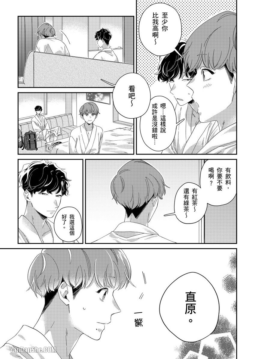 《开发后庭～前列腺高潮影片上传中～》漫画最新章节第6话免费下拉式在线观看章节第【16】张图片