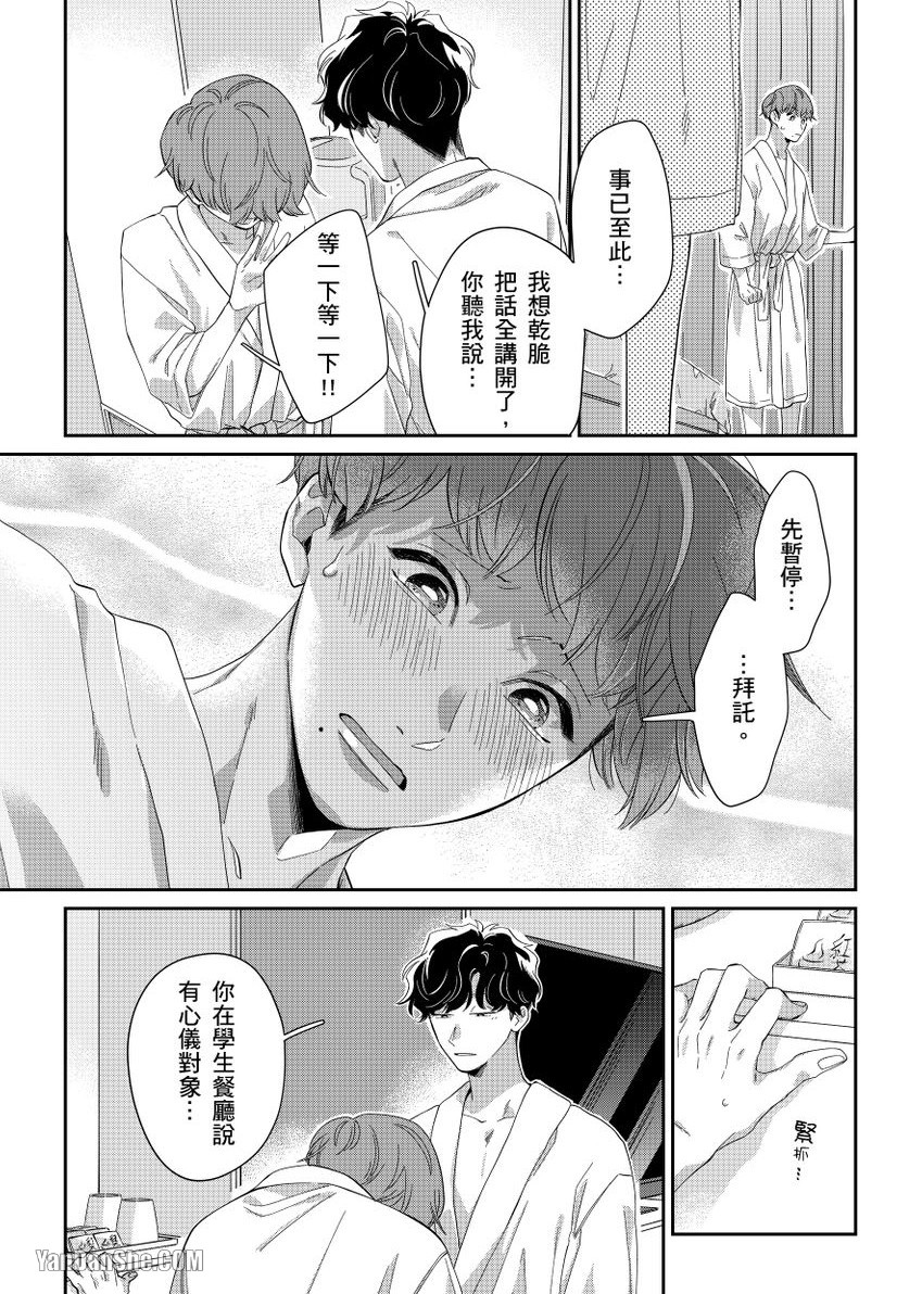 《开发后庭～前列腺高潮影片上传中～》漫画最新章节第6话免费下拉式在线观看章节第【18】张图片