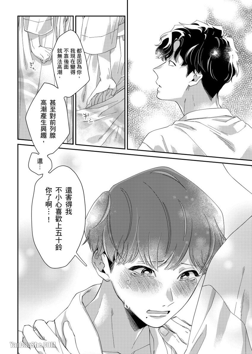 《开发后庭～前列腺高潮影片上传中～》漫画最新章节第6话免费下拉式在线观看章节第【23】张图片